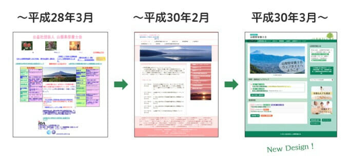 2018年3月にウェブデザインを大幅に一新した。