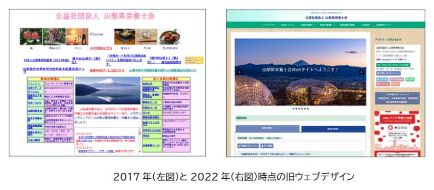 2017年及び2022年時点の旧ウェブデザイン（トップページ）